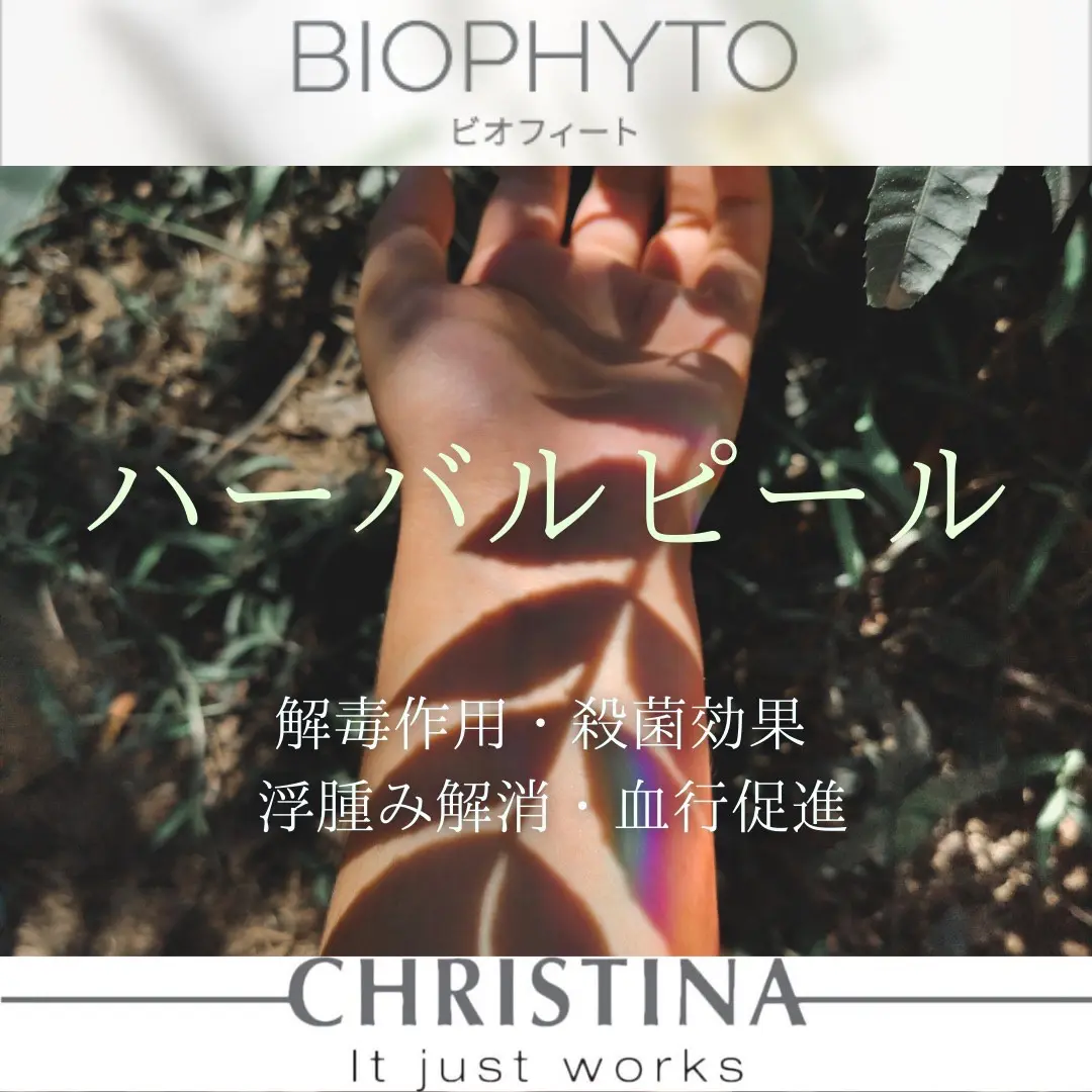 最強デトックス！クリスティーナ・ビオフィート【麻布十番エステ