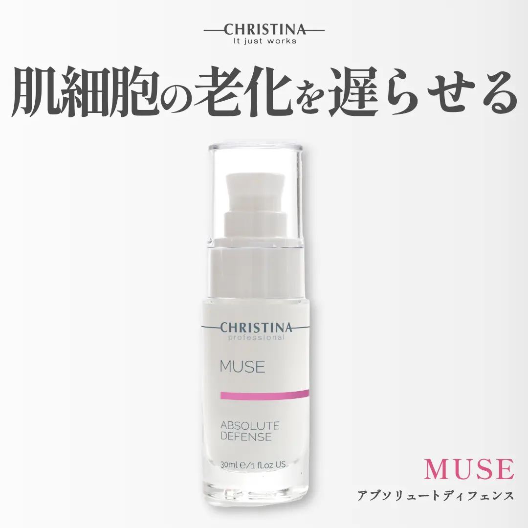 30mL アブソリュートディフェンス MUSE 細胞老化をストップ！保護